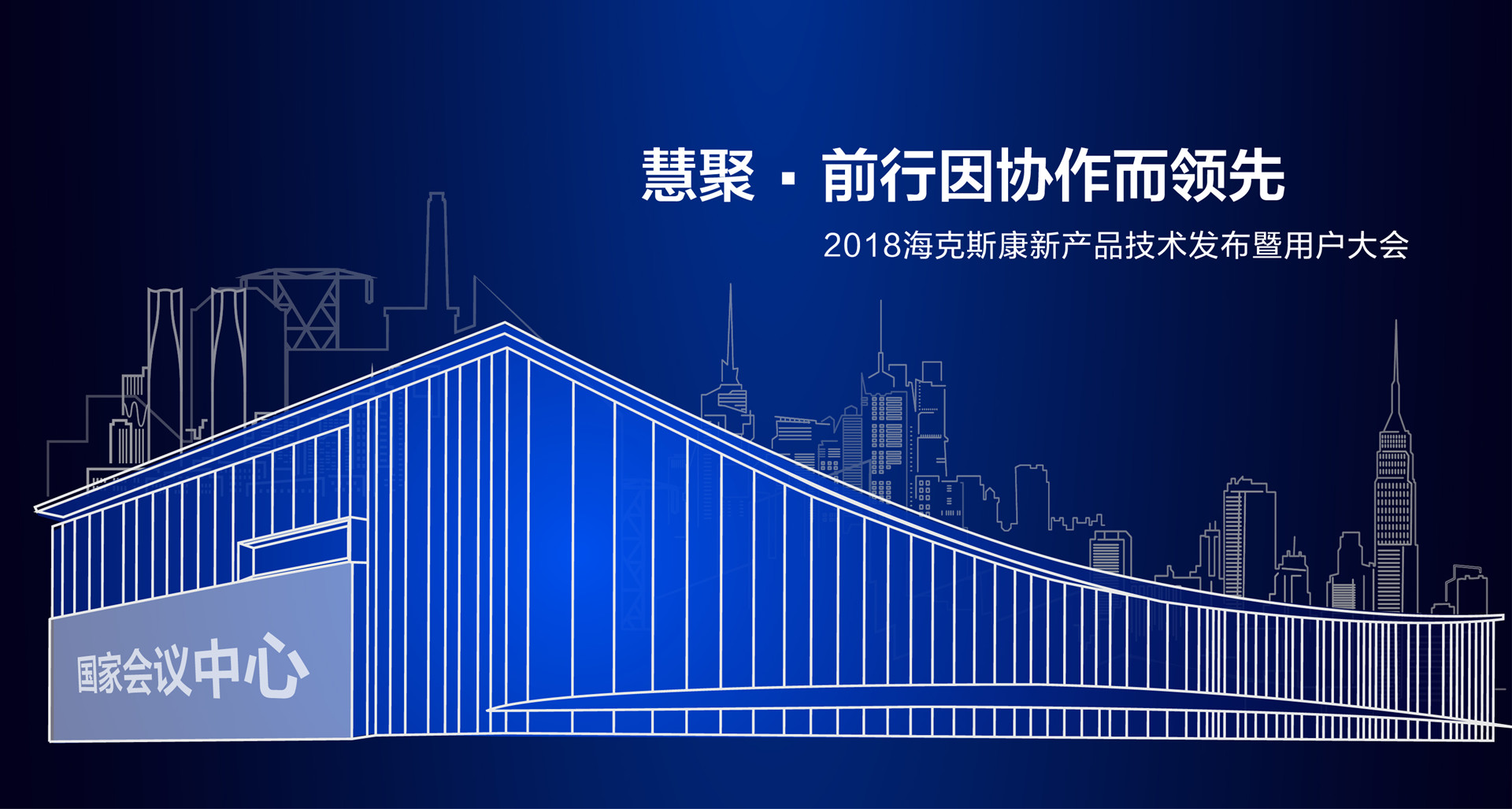 跨越時(shí)空“慧聚”變革 ?？怂箍甸_(kāi)啟未來(lái)世界(圖3)