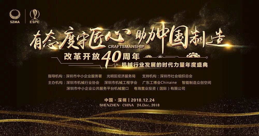載譽(yù)而歸|思瑞測量榮膺改革開放40年機(jī)械行業(yè)盛典兩項(xiàng)大獎(圖1)