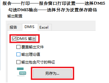 思瑞三坐標(biāo)測量軟件如何輸出DMO報告？(圖2)