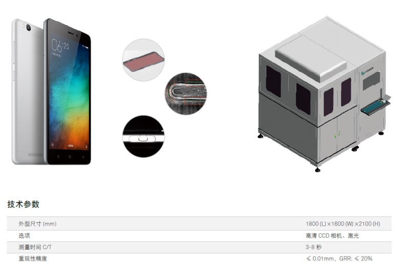 如何檢測手機(jī)殼體全尺寸？(圖1)