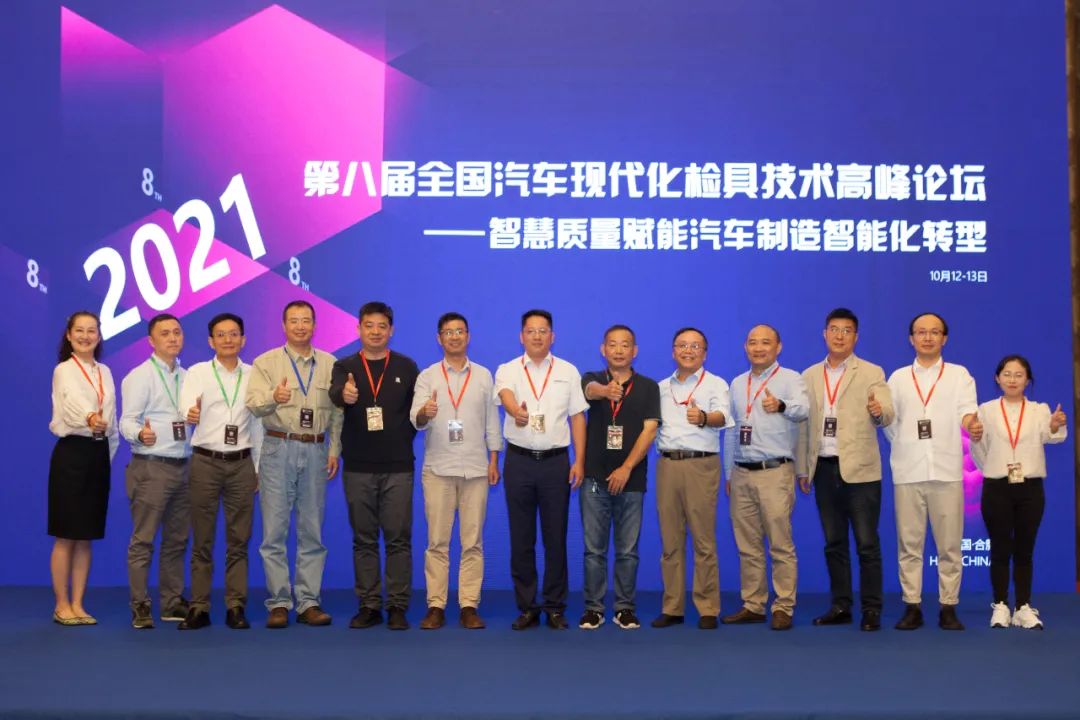 2021年第八屆全國汽車現(xiàn)代化檢具技術(shù)高峰論壇圓滿落幕(圖2)