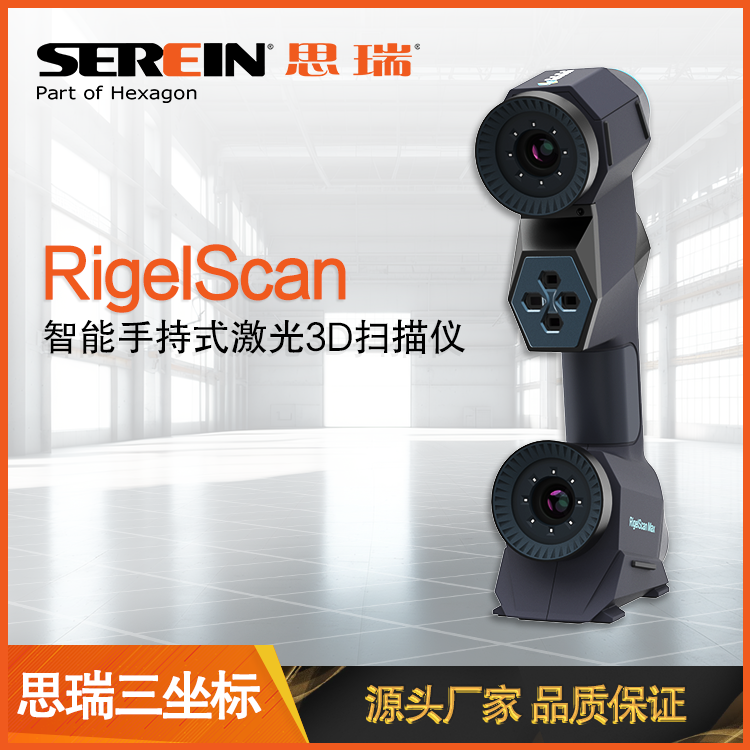 思瑞RigelScan掃描儀助力車(chē)燈制造